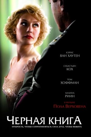 Poster Чёрная книга 2006