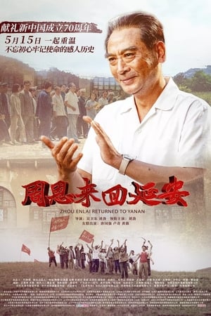 Télécharger 周恩来回延安 ou regarder en streaming Torrent magnet 