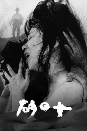 Poster Женщина в песках 1964