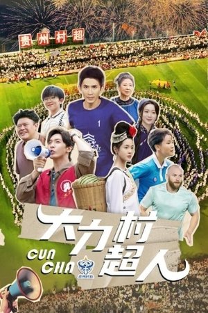 Cun Chao (2025)