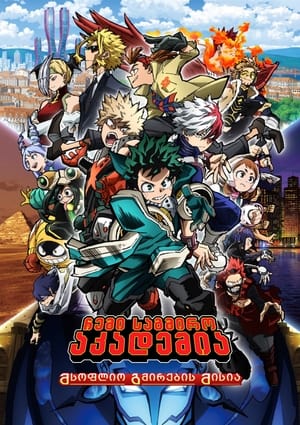 Image My Hero Academia: World Heroes' Mission