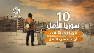 My Heart Relieved Season 6 :Episode 10  Syria ... The Hope