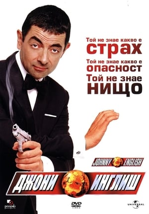 Poster Джони Инглиш 2003