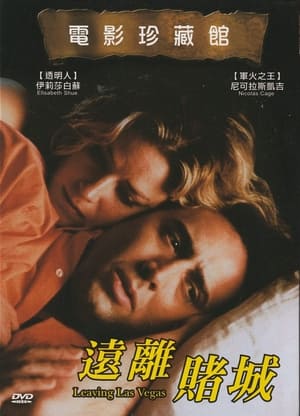 Poster 离开拉斯维加斯 1995