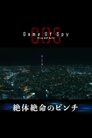 Image GAME OF SPY