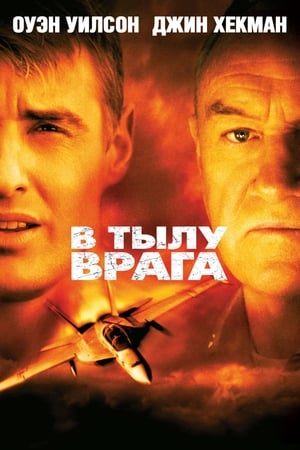 Poster В тылу врага 2001
