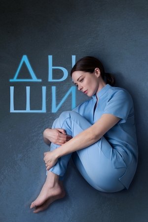 Breathe (2025)