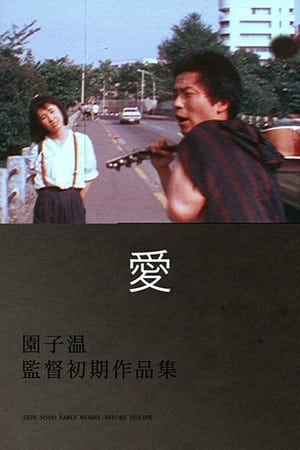 Poster 愛 1986
