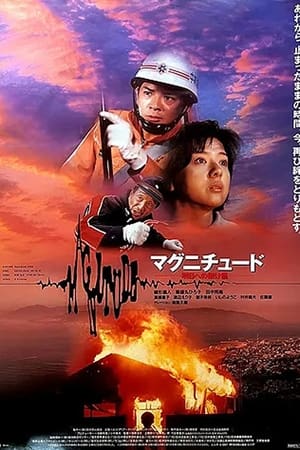 Télécharger マグニチュード 明日への架け橋 ou regarder en streaming Torrent magnet 