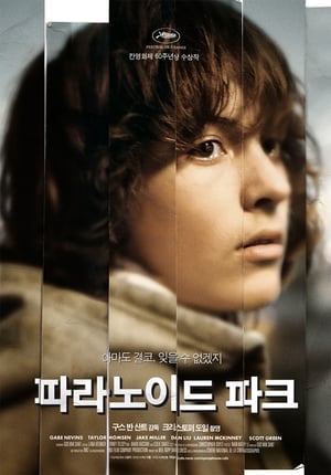 파라노이드 파크 2007