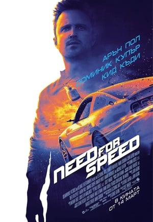 Image Need for Speed