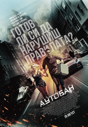 Poster Аутобан 2016