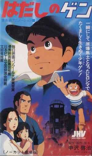 Poster Hadashi no Gen 1983