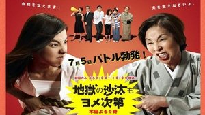 season poster