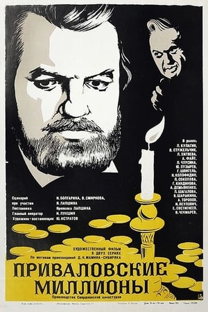 Poster Privalov's Millions 1973