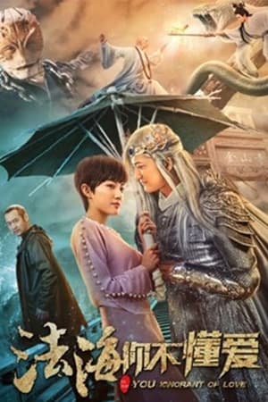 Télécharger 法海你不懂爱 ou regarder en streaming Torrent magnet 