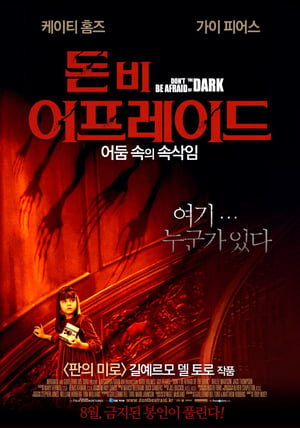Poster 돈비 어프레이드 - 어둠 속의 속삭임 2010