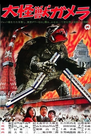 Poster Gamera 1 -  le monstre géant 1965