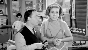 Ο Γίγας της Κυψέλης (1968)