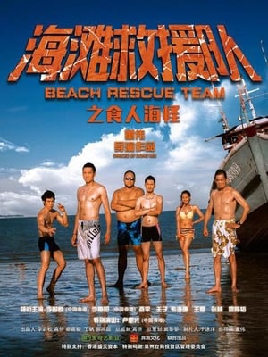 Image Beach Rescue Team