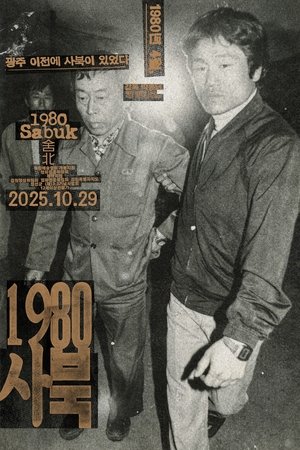 1980 Sabuk (2025)