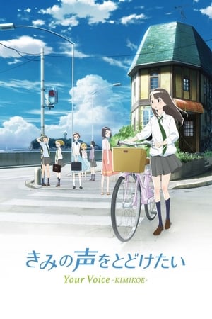 Image Kimi no Koe wo Todoketai