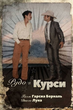 Poster Рудо и Курси 2008