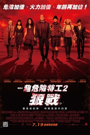 Poster 赤焰战场2 2013