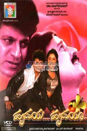 Hrudaya Hrudaya (1999)