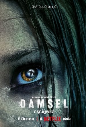 Poster Damsel: ดรุณีผู้พิชิต 2024