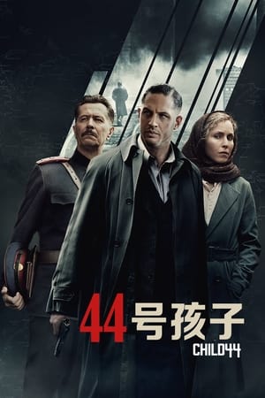 Poster 44号孩子 2015