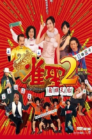 Poster Kung Fu Mahjong 2 2005