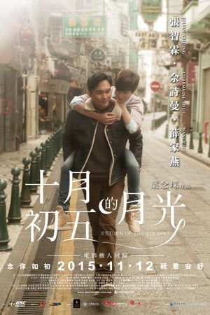 Télécharger 十月初五的月光 ou regarder en streaming Torrent magnet 