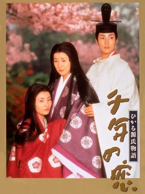 Poster Love of a Thousand Years - Story of Genji 2001
