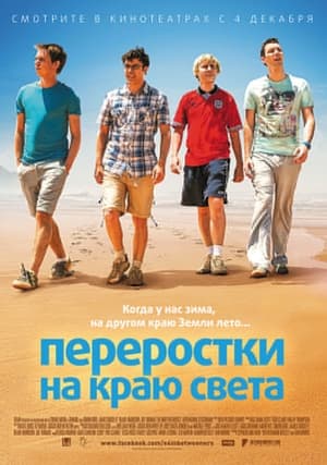 Poster Переростки на краю света 2014