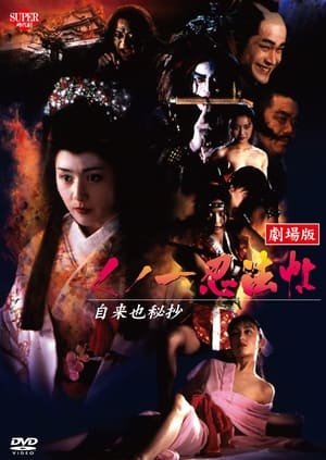 Télécharger くノ一忍法帖 自来也秘抄 ou regarder en streaming Torrent magnet 