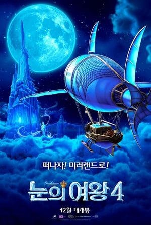 Poster 눈의 여왕 4 2018