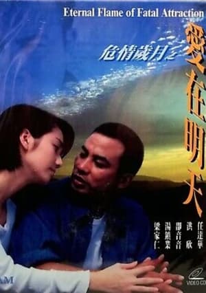 Télécharger 危情歲月之愛在明天 ou regarder en streaming Torrent magnet 