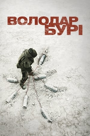 Poster Володар Бурі 2008