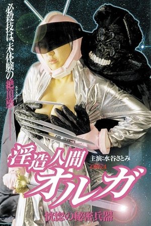 Lewd Human Olga Secret Weapon of Ecstasy (2001)