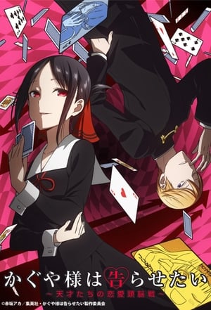 Poster Kaguya-sama: Cuộc Chiến Tỏ Tình 2019