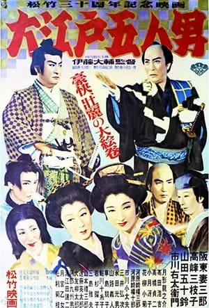 Poster Five Men of Edo 1951