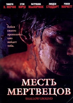 Image Месть мертвецов