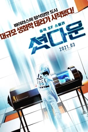 Poster 셧다운 2020