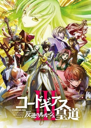 Poster Code Geass: Lelouch of the Rebellion III — Glorification 2018