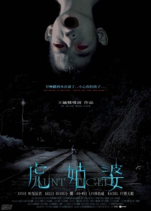 Télécharger 虎姑婆 ou regarder en streaming Torrent magnet 