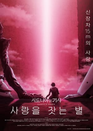 Image 시도니아의 기사 : 사랑을 잣는 별