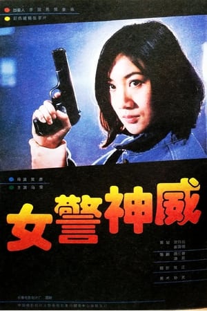 Poster NU JING SHEN WEI 1995