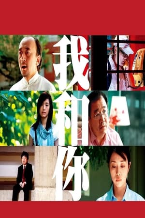 Télécharger 我和你 ou regarder en streaming Torrent magnet 