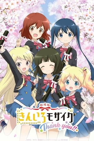 Poster Kiniro Mosaic Thank you!! 2021